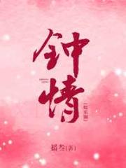 钟情[娱乐圈]全文免费阅读