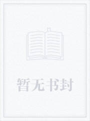 一觉醒来嫁人了!全文免费阅读